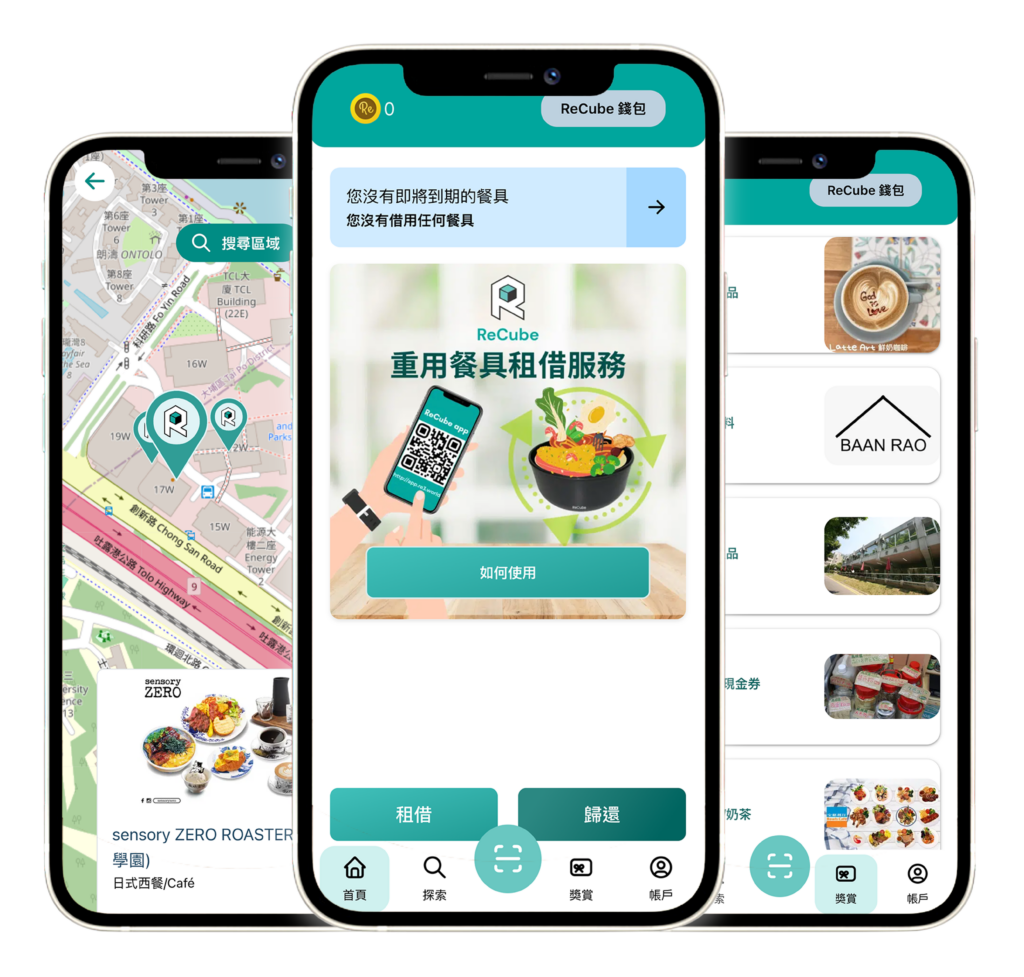 showing different features of the ReCube app